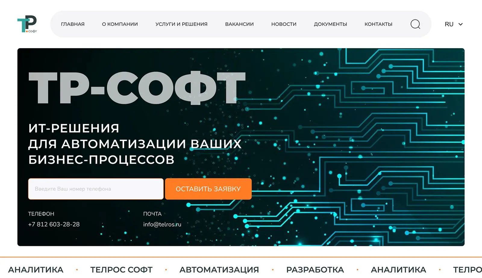 ТР-СОФТ — скриншот