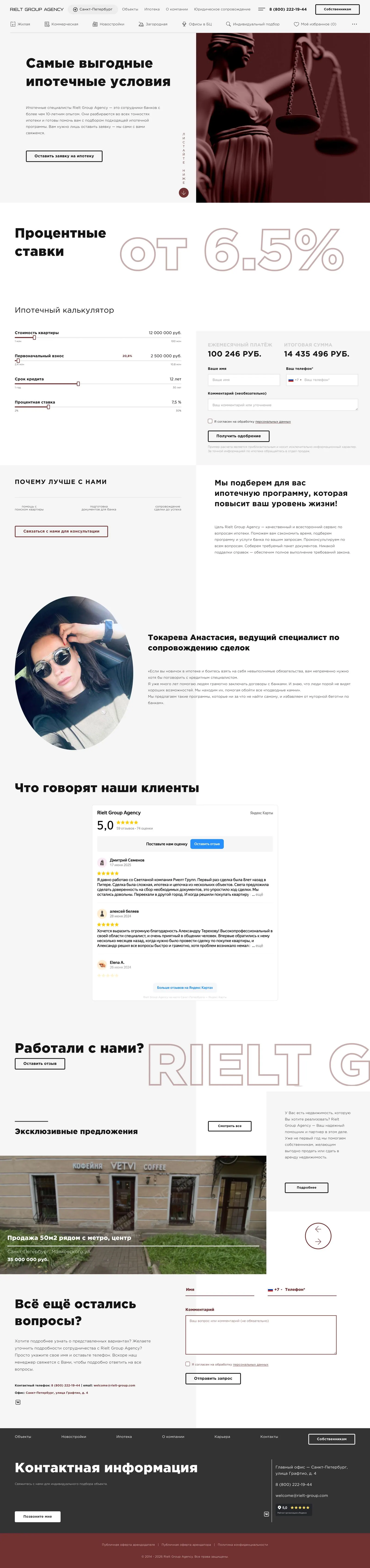 Rielt-Group — Ипотека