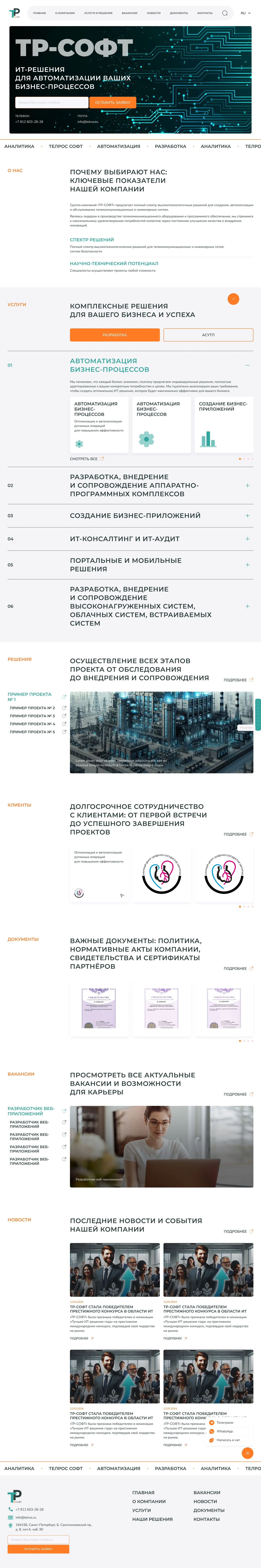 ТР-СОФТ — Главная страница